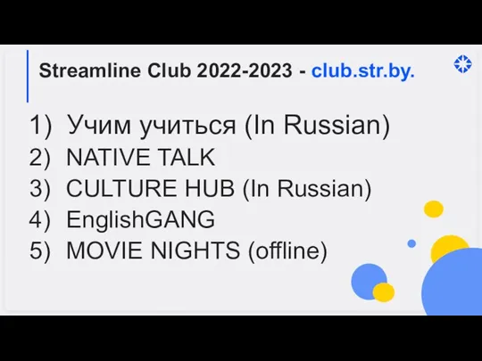 Учим учиться (In Russian) NATIVE TALK CULTURE HUB (In Russian) EnglishGANG MOVIE