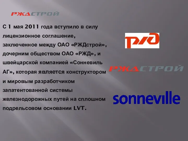 С 1 мая 2011 года вступило в силу лицензионное соглашение, заключенное между