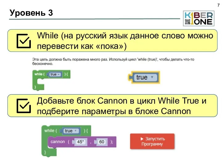 Уровень 3 While (на русский язык данное слово можно перевести как «пока»)