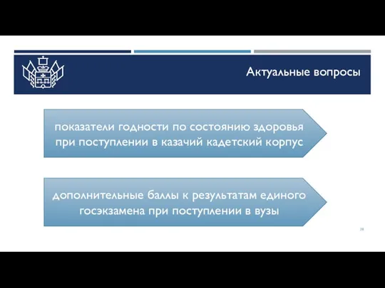 Актуальные вопросы показатели годности по состоянию здоровья при поступлении в казачий кадетский