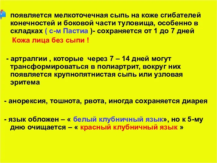 появляется мелкоточечная сыпь на коже сгибателей конечностей и боковой части туловища, особенно