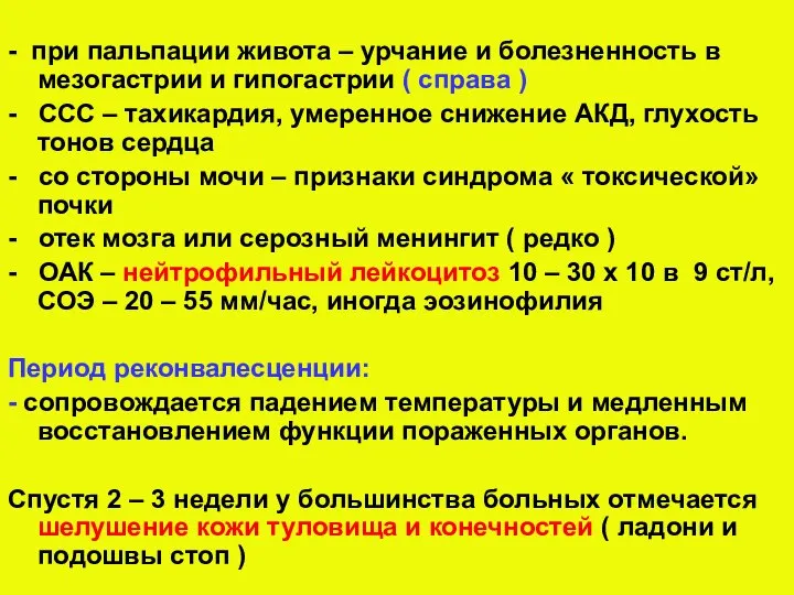 - при пальпации живота – урчание и болезненность в мезогастрии и гипогастрии