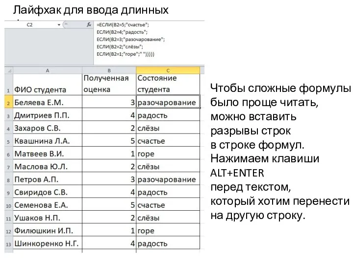 Лайфхак для ввода длинных формул. Чтобы сложные формулы было проще читать, можно