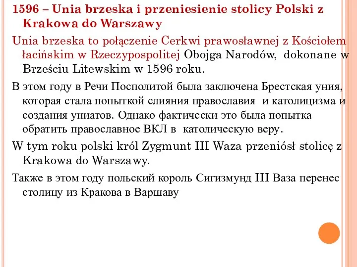 1596 – Unia brzeska i przeniesienie stolicy Polski z Krakowa do Warszawy