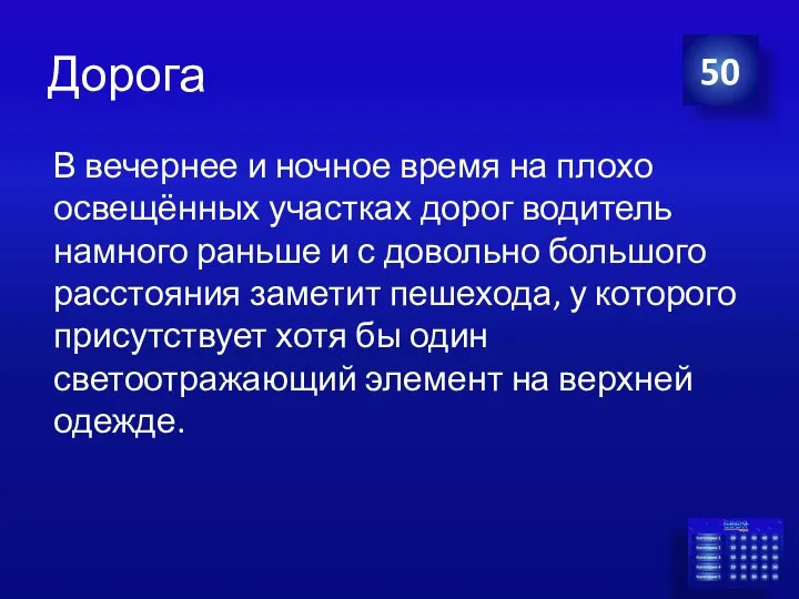 Дорога В вечернее и ночное время на плохо освещённых участках дорог водитель