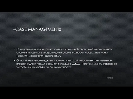 «CASE MANAGTMENT» Є різновидом ведення випадку як методу соціальної роботи, який використовують