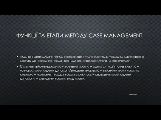 ФУНКЦІЇ ТА ЕТАПИ МЕТОДУ CASE MANAGEMENT надання індивідуальних порад, консультацій і терапії