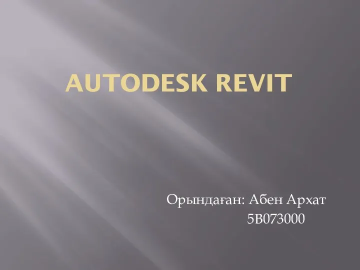 Autodesk Revit. Работа с системами