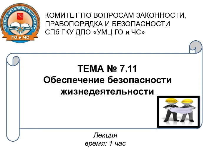 Тема 7.11