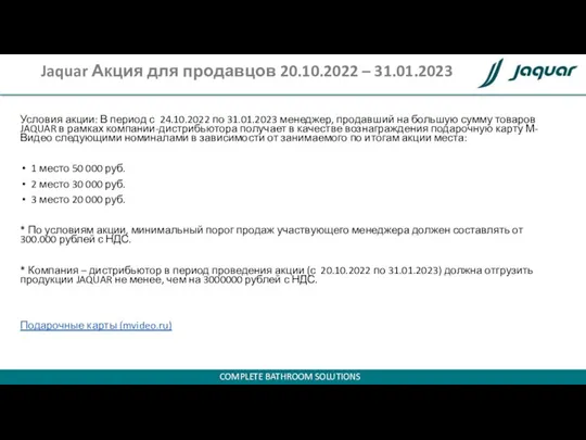 Акция для продавцов