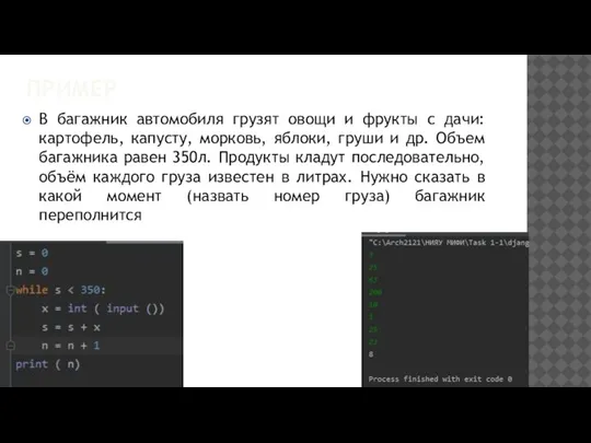 ПРИМЕР В багажник автомобиля грузят овощи и фрукты с дачи: картофель, капусту,