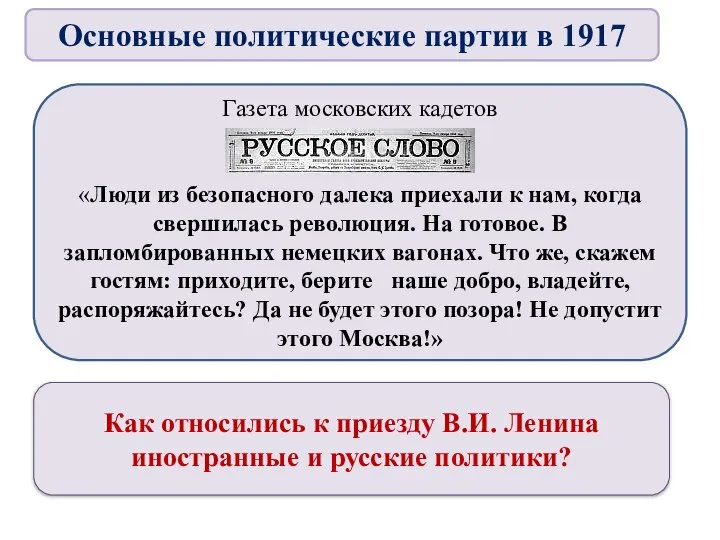 Газета московских кадетов «Люди из безопасного далека приехали к нам, когда свершилась