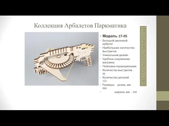 Модель 17-05 Большой дисковый арбалет Наибольшее количество выстрелов Уникальный дизайн Удобное снаряжение