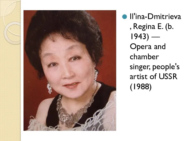 Il'ina-Dmitrieva, Regina E. (b. 1943) — Opera and chamber singer, people's artist of USSR (1988)