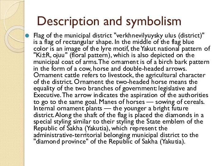 Description and symbolism Flag of the municipal district "verkhnevilyuysky ulus (district)" is