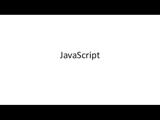 Урок16_JavaScript