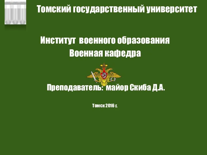 Организация, вооружение и предназначение подразделений иностранных армий