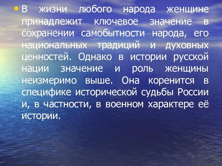 В жизни любого народа женщине принадлежит ключевое значение в сохранении самобытности народа,