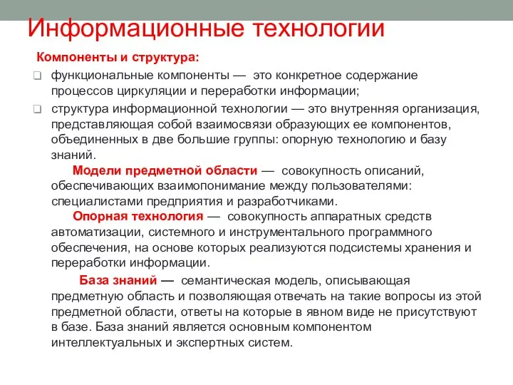 Компоненты и структура: функциональные компоненты — это конкретное содержание процессов циркуляции и