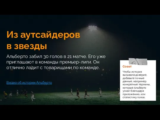 Из аутсайдеров в звезды Альберто забил 30 голов в 21 матче. Его