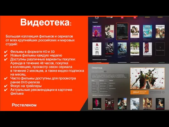 Видеотека: Большая коллекция фильмов и сериалов от всех крупнейших российских и мировых