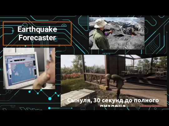 Earthquake Forecaster