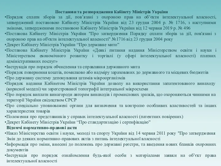 Постанови та розпорядження Кабінету Міністрів України Порядок сплати зборів за дії, пов’язані