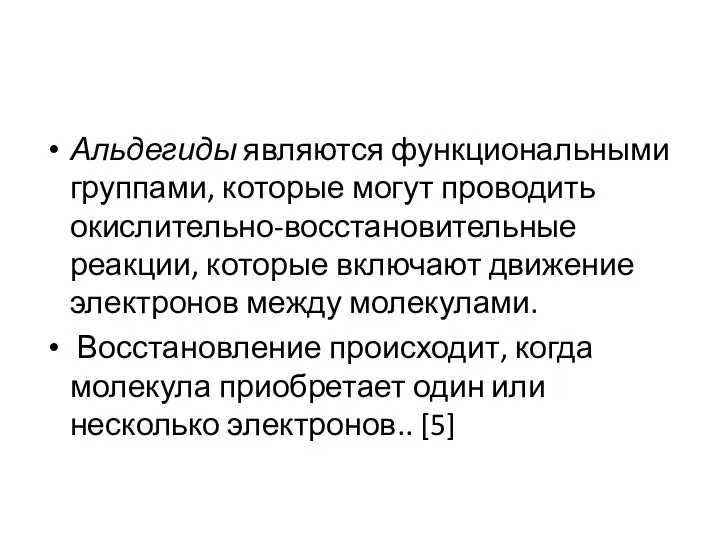 Альдегиды являются функциональными группами, которые могут проводить окислительно-восстановительные реакции, которые включают движение