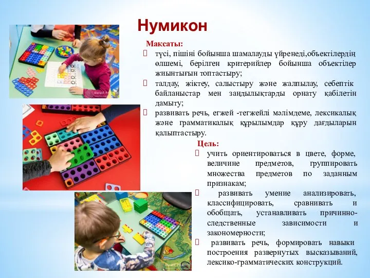 Цель: учить ориентироваться в цвете, форме, величине предметов, группировать множества предметов по