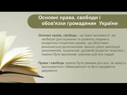 Основні права, свободи і обов'язки громадянин України Основні права, свободи – це