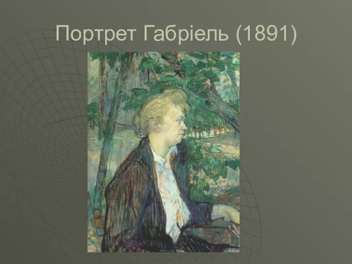 Портрет Габріель (1891)