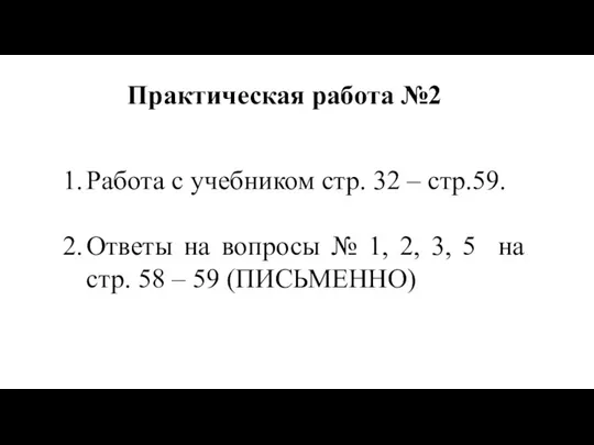 Prakticheskaya_rabota_2