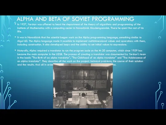 ALPHA AND BETA OF SOVIET PROGRAMMING In 1957, Yershov was offered to