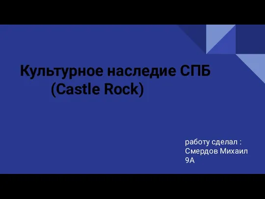 Легендарный рок-магазин Castle Rock