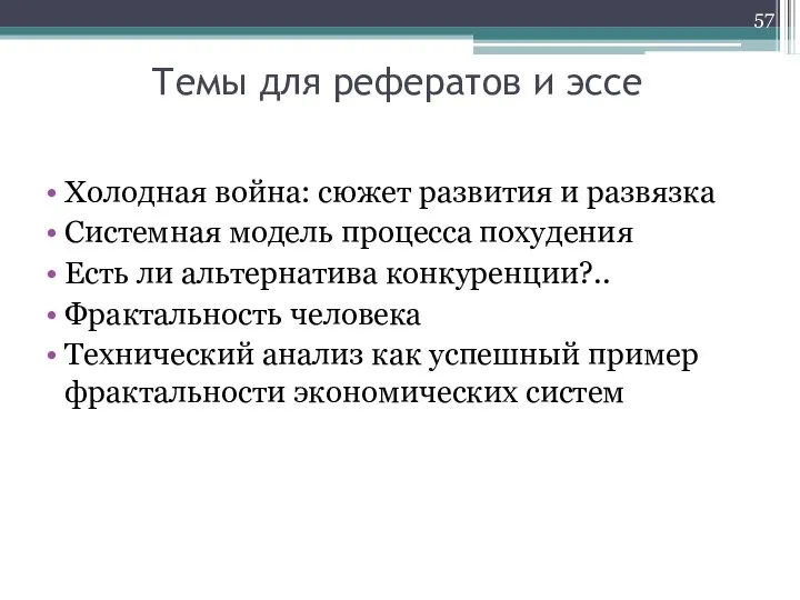 Темы для рефератов и эссе Холодная война: сюжет развития и развязка Системная