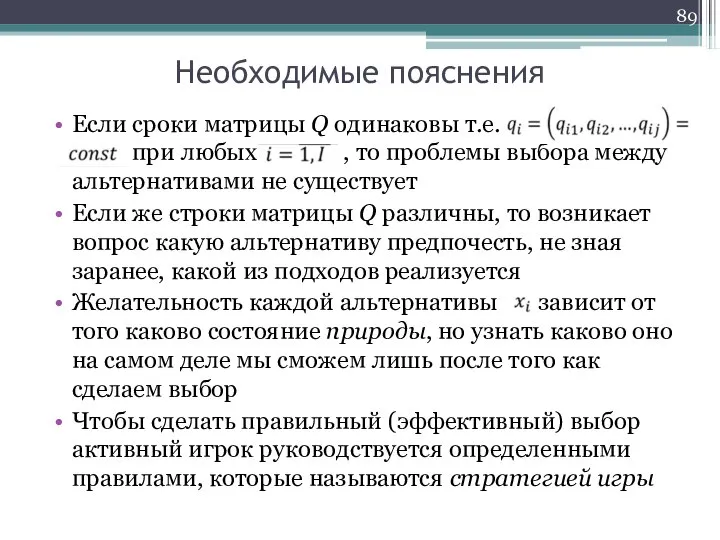 Если сроки матрицы Q одинаковы т.е. . …. при любых , то