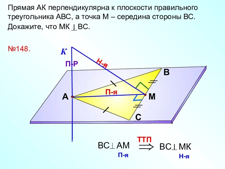 Прямая АК перпендикулярна к плоскости правильного треугольника АВС, а точка М –