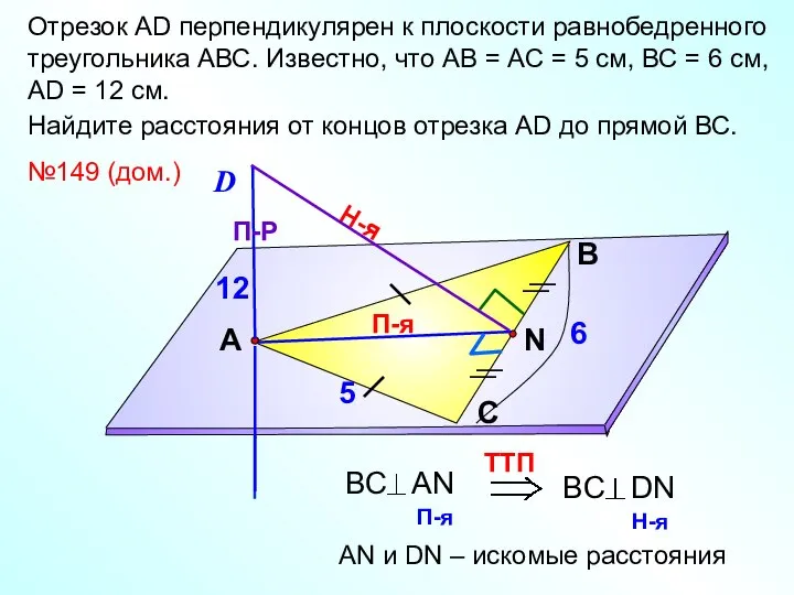 Отрезок АD перпендикулярен к плоскости равнобедренного треугольника АВС. Известно, что АВ =
