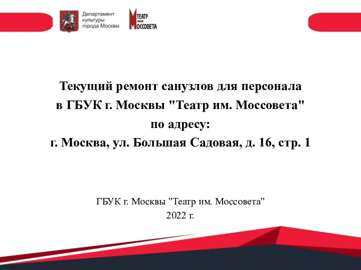 Моссовета Презентация ремонт санузлов-2
