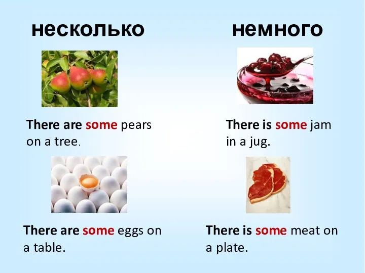 несколько немного There are some pears on a tree. There is some