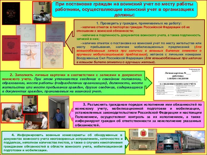 Унифицированная форма № Т-2 Личная карточка №____ работника I.ОБЩИЕ СВЕДЕНИЯ ………………………………………. II.