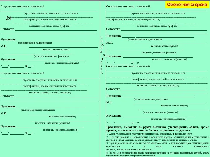 Оборотная сторона 24