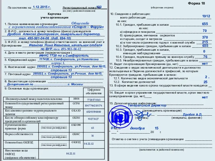 По состоянию на _____________ Регистрационный номер № ____ (по учету районной комиссии)