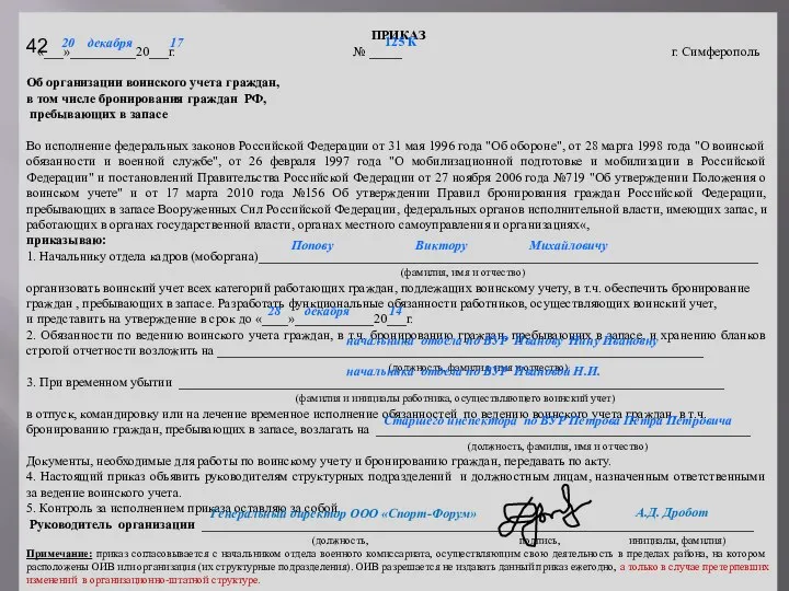 ПРИКАЗ «___»__________20___г. № _____ г. Симферополь Об организации воинского учета граждан, в