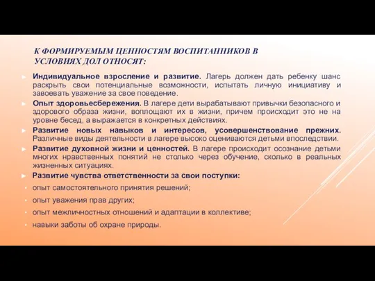 Индивидуальное взросление и развитие. Лагерь должен дать ребенку шанс раскрыть свои потенциальные