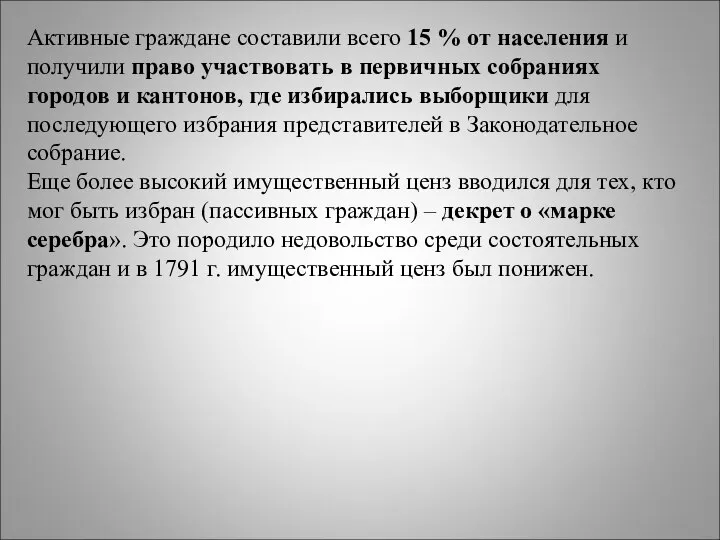 Активные граждане составили всего 15 % от населения и получили право участвовать