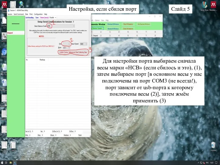 Для настройки порта выбираем сначала весы марки «HCB» (если сбилось и это),