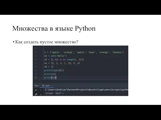 Множества в языке Python Как создать пустое множество?