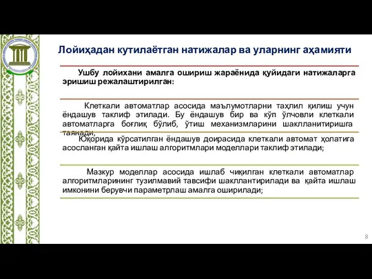 Лойиҳадан кутилаётган натижалар ва уларнинг аҳамияти