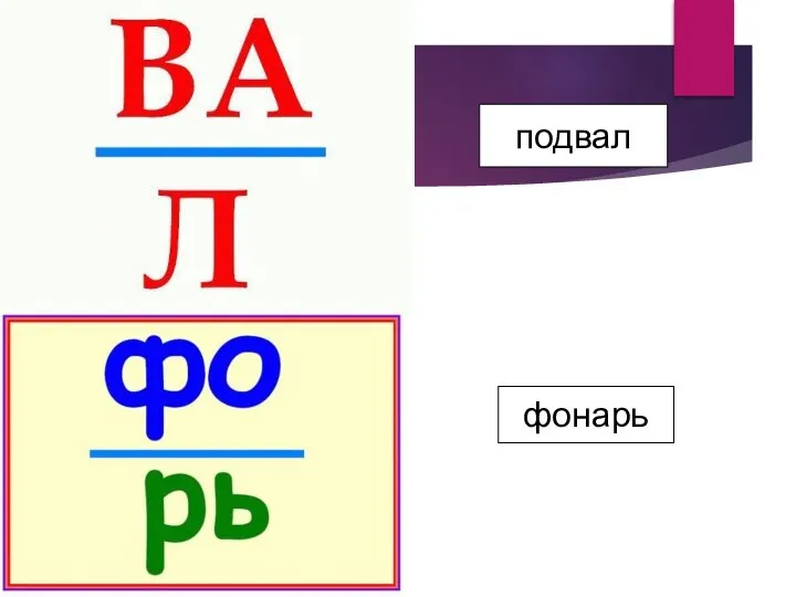 подвал фонарь